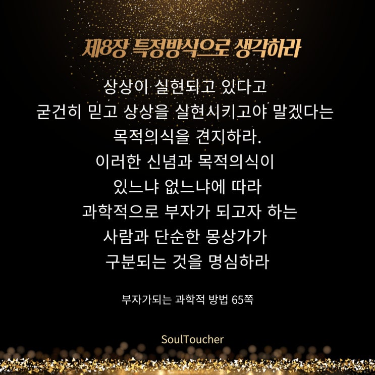 부자가되는과학적방법:신념과목적의식 부자가되는과학적방법:신념과목적의식