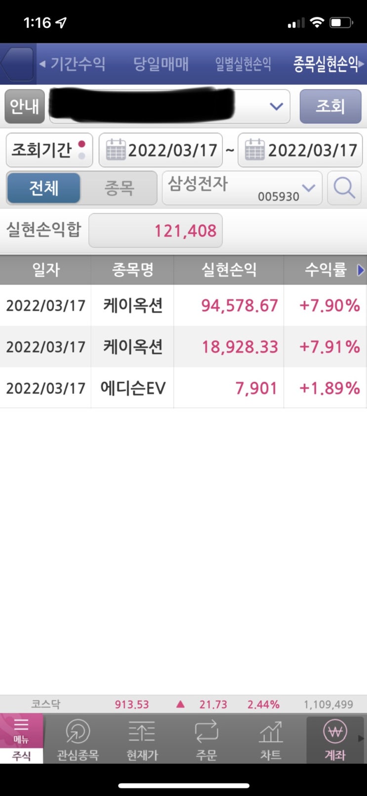  [주식매매일지] 에디슨ev / 케이옥션