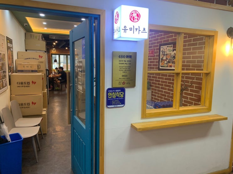 퓨전 일본식 돈가스 - 범계역 유미카츠 퓨전 일본식 돈가스 - 범계역 유미카츠