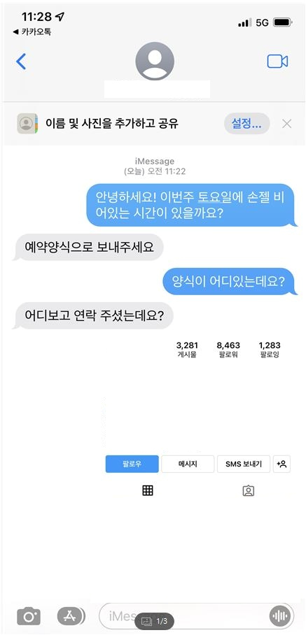  예약 문의했더니 인스타 스토리 저격한 중랑구 네일샵