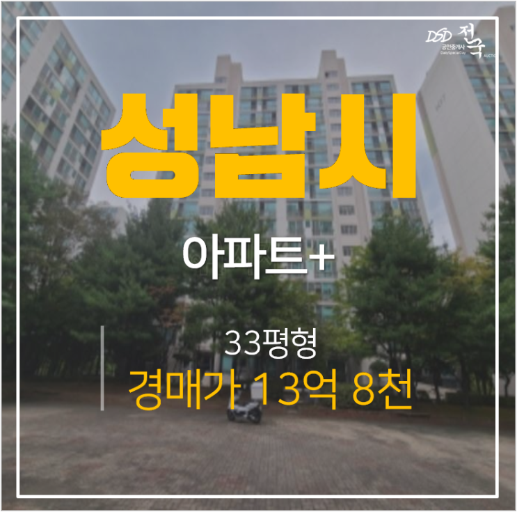 성남 정자동 한솔마을 청구아파트 33평 경매, 2호선연장호재