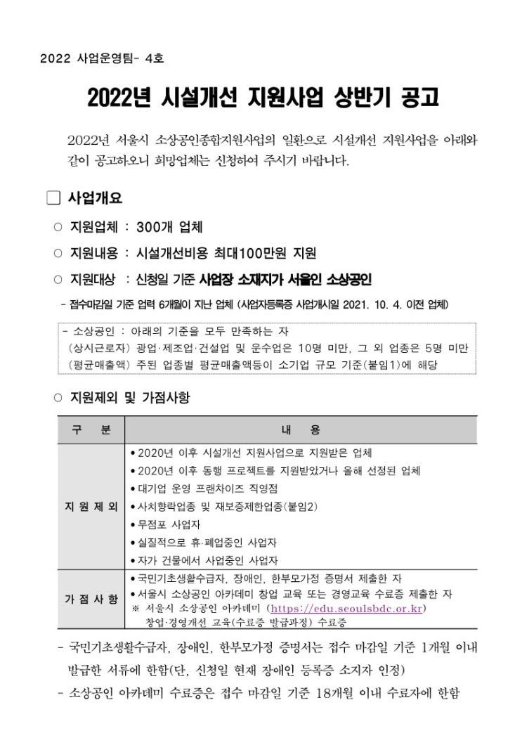  서울시 시설지원사업 자영업지원 사업