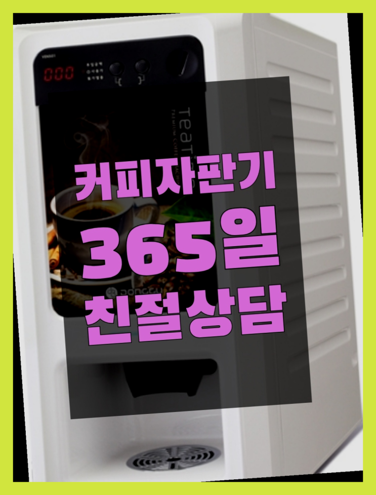  커피머신임대 올커벤 무상임대/렌탈/대여 빠른설치 알려드림