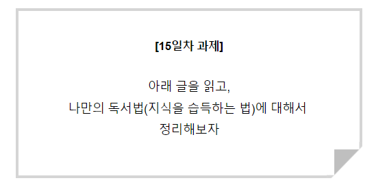  나만의 독서법