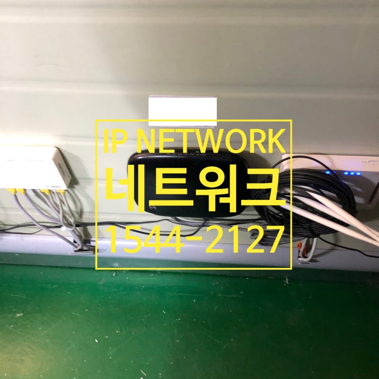  사무실 네트워크공사 착한 설치비용 해결