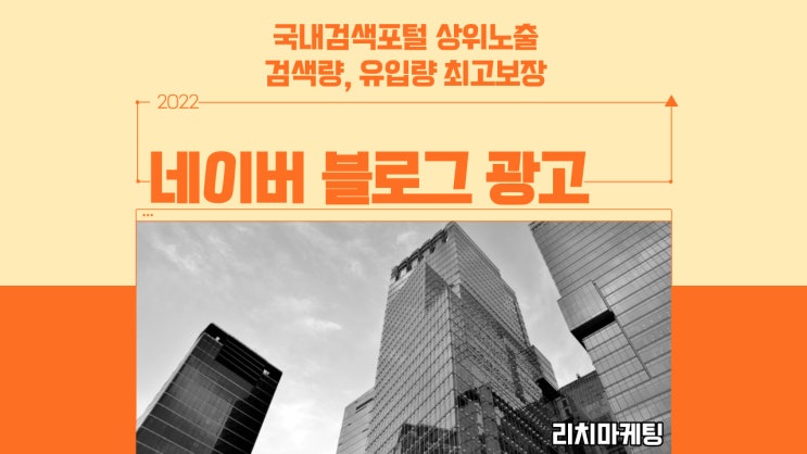  블로그홍보비용과 마케팅업체의 상관관계
