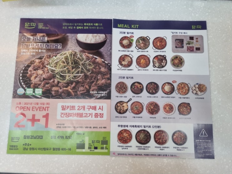  마산 경남대 밀키트 담따프레시 : 야식 술안주 감바스, 글램핑 밀키트