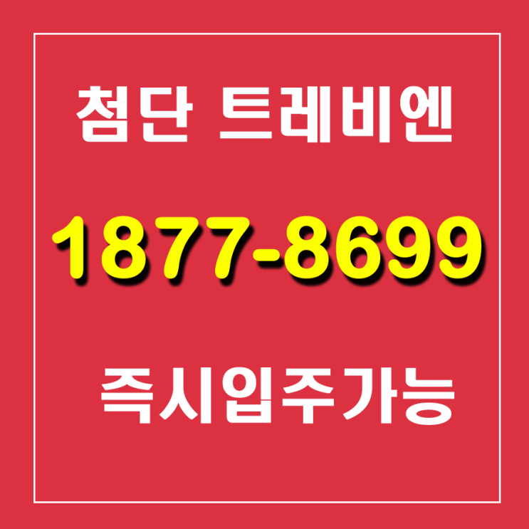  첨단 4년전세 오피스텔 10년임대보장