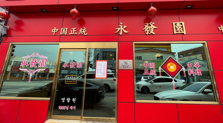  [광주 맛집] 영발원 永發園