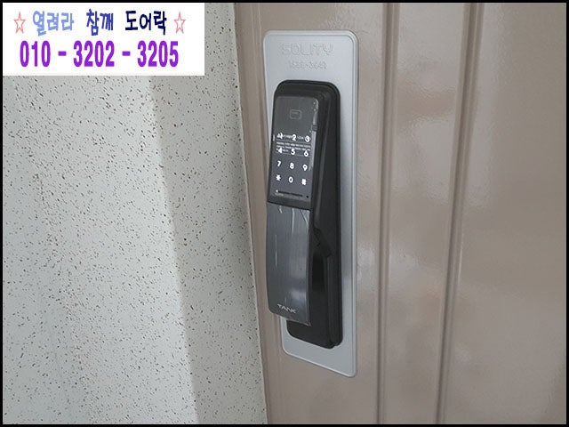  (노원구디지털도어락 , 상계동디지털도어락) 혜강탱크푸시풀번호키 P2000 교체후기 상계동열쇠
