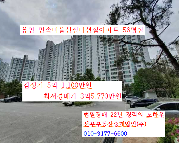 용인시 기흥구 보라동 민속마을 신창미션힐아파트 56평형