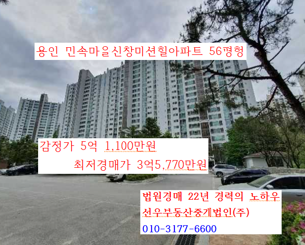  용인시 기흥구 보라동 민속마을 신창미션힐아파트 56평형