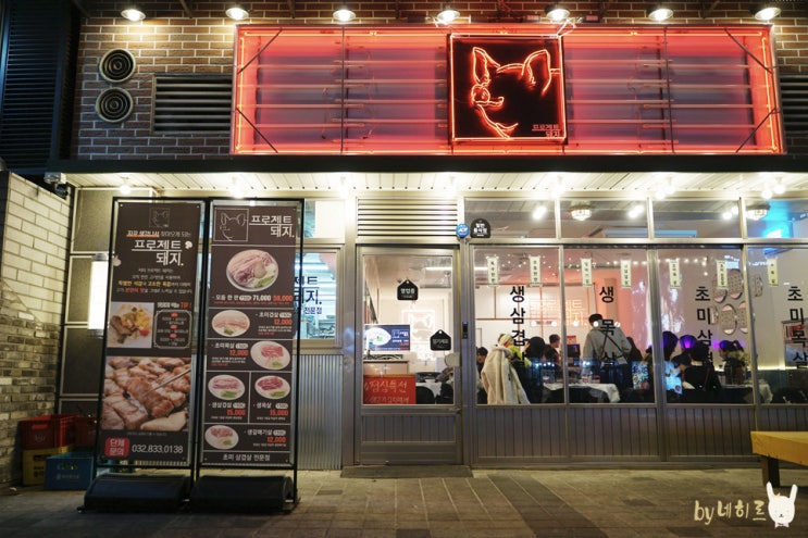 송도 센트럴파크맛집 고기집 프로젝트 돼지