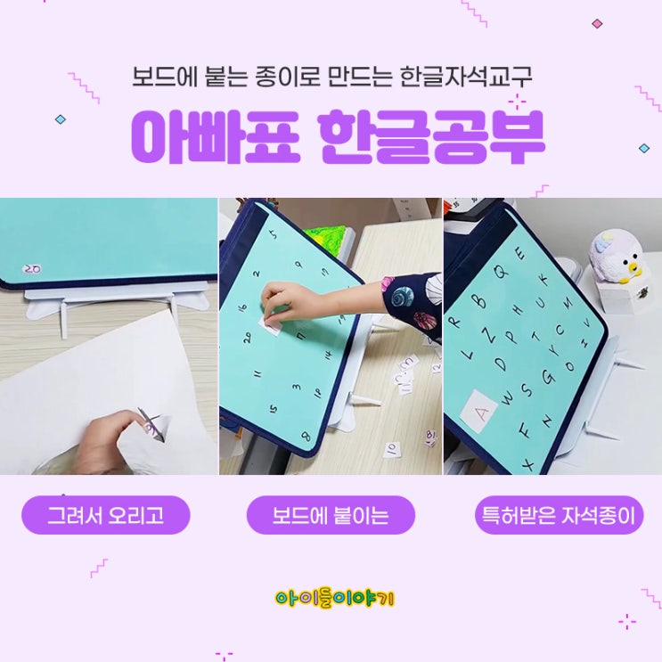  아빠표한글공부 아이들이야기 아이페이퍼로 시작하세요!