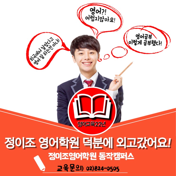  장승배기 영어, 상도동 영어의 1등학원은 정이조뿐 입니다!