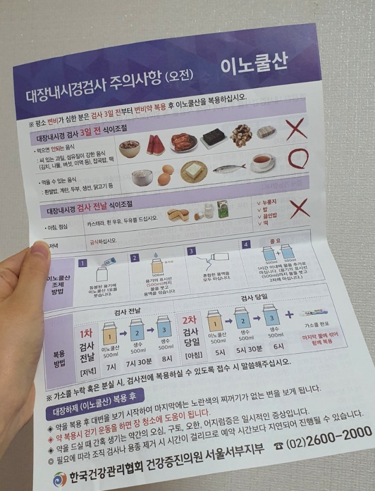  대장내시경 후기_ 3일전 식단,약먹고 토했을때,복부 통증 꿀팁