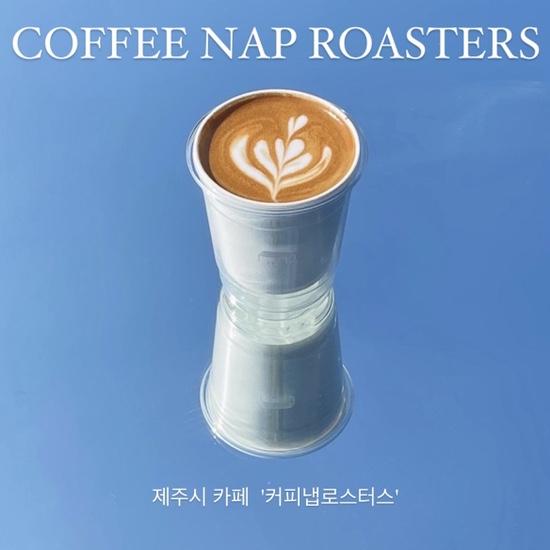  {제주시/카페} 커피냅로스터스 :: 제주 신상 카페, 제주 커피 맛집, 서울 연남동/한남동을 이어 제주 상륙, CNR