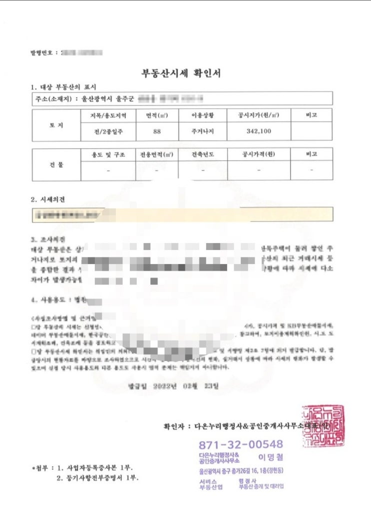  부동산시세확인서 발급