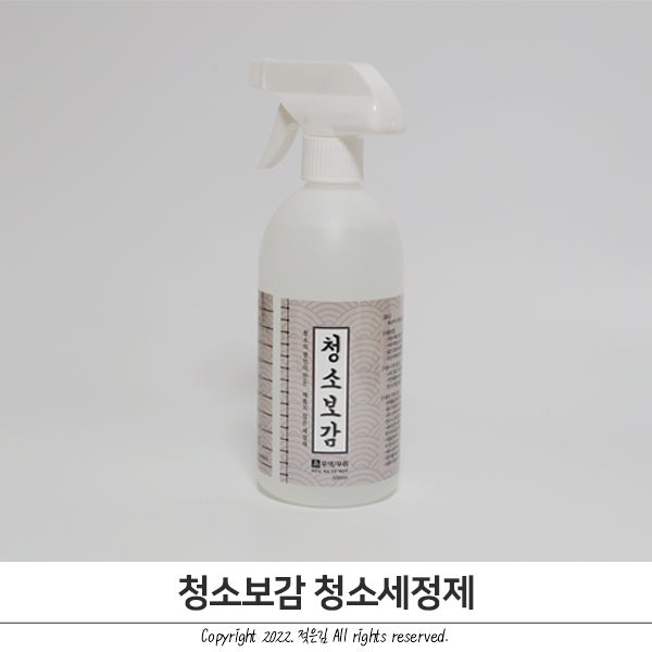 청소보감 청소노동자가 직접 개발한 청소세정제