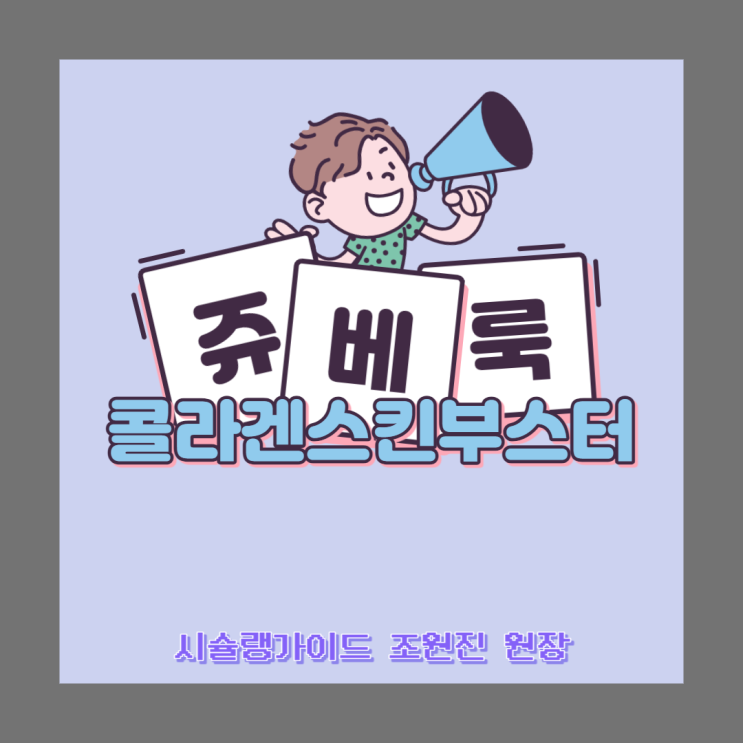  쥬베룩 스킨부스터 a.k.a 콜라겐 스킨부스터!