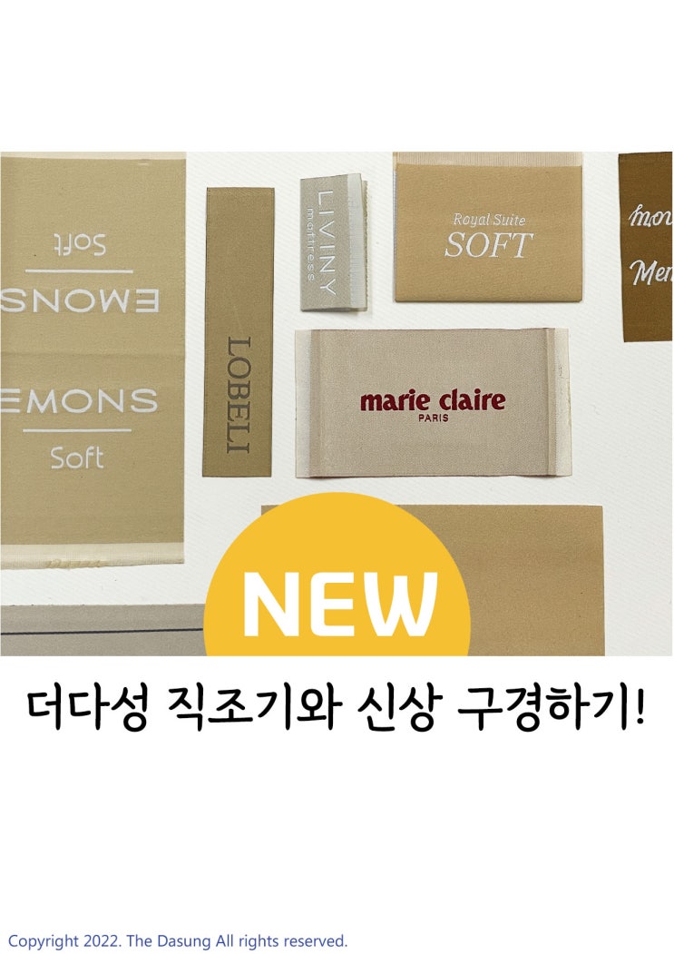 직조라벨 제작 직조기 & 신상 샘플 구경하기! /직조반접라벨/반접라벨/의류라벨/매트리스라벨/직조라벨제작