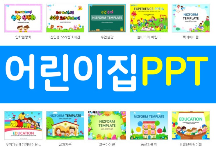  어린이집 PPT 템플릿으로 오리엔테이션 준비 끝!