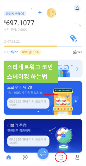 [무료코인] 스타네트워크 코인 스테이킹 방법(Feat. 코인 이자받기)