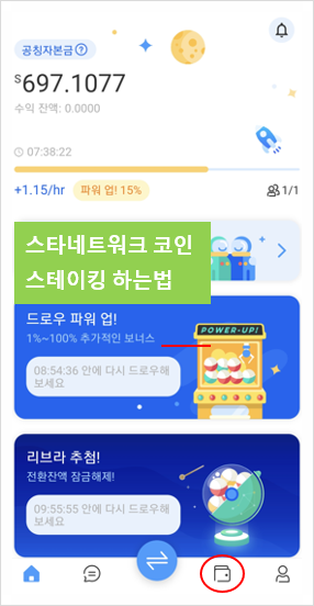  [무료코인] 스타네트워크 코인 스테이킹 방법(Feat. 코인 이자받기)