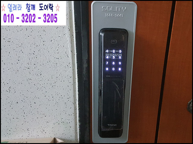  (방이동디지털도어락 , 송파디지털도어락) 푸시풀디지털번호키 혜강탱크P2000 교체후기