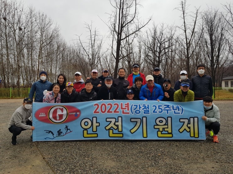  2022 강동철인 클럽 안전 기원제