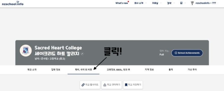 [NZSchoolinfo] 뉴질랜드 조기유학 학비 환율 계산기 사용방법