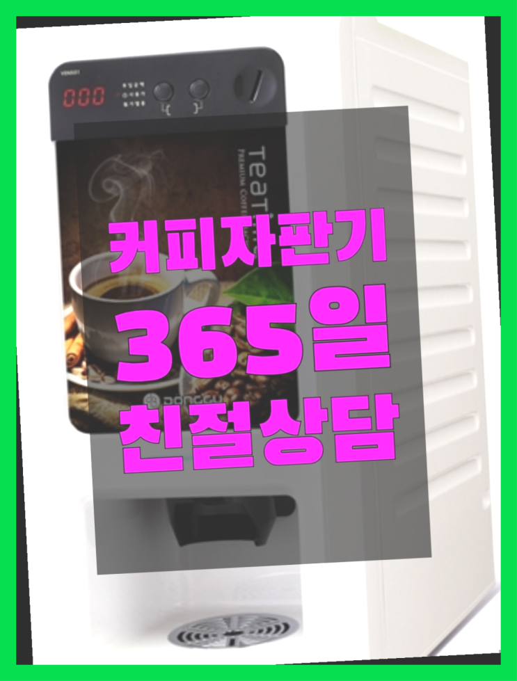  <자판기무료> 중고자판기 올커벤 잘오셨어요