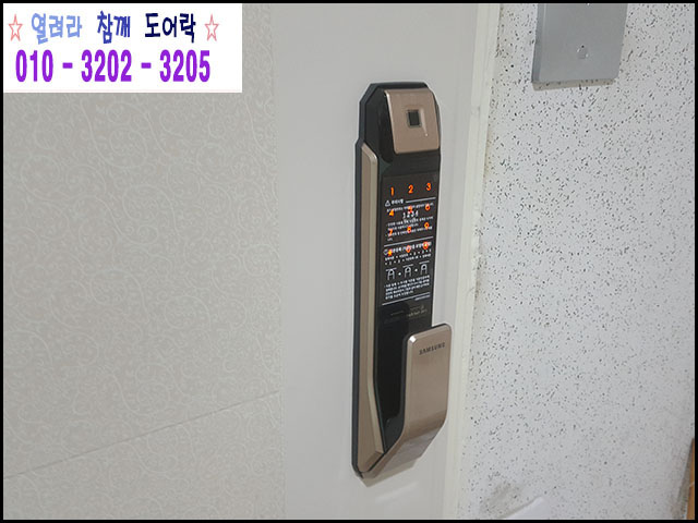  (장현리디지털도어락 , 진접읍열쇠) 삼성 지문인식 푸시풀형도어락 SHP-P71 교체후기 장현리열쇠
