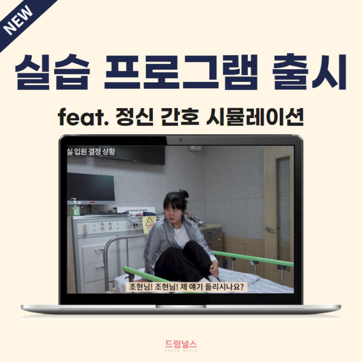 정신 간호 실습을 대체할 정신 시뮬레이션 프로그램 출시! + 정신 케이스스터디 정신 간호 실습을 대체할 정신 시뮬레이션 프로그램 출시! + 정신 케이스스터디