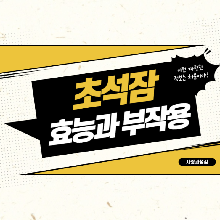 초석잠 효능과 부작용 뇌혈관 건강에 좋은 음식 초석잠 효능과 부작용 뇌혈관 건강에 좋은 음식