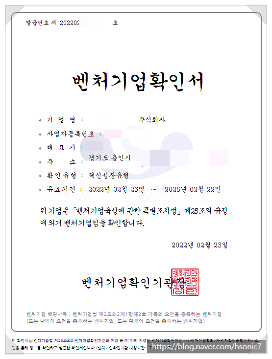  용인 벤처기업인증 절차(건설업) 취득 사례 (F. 연구개발전담부서)