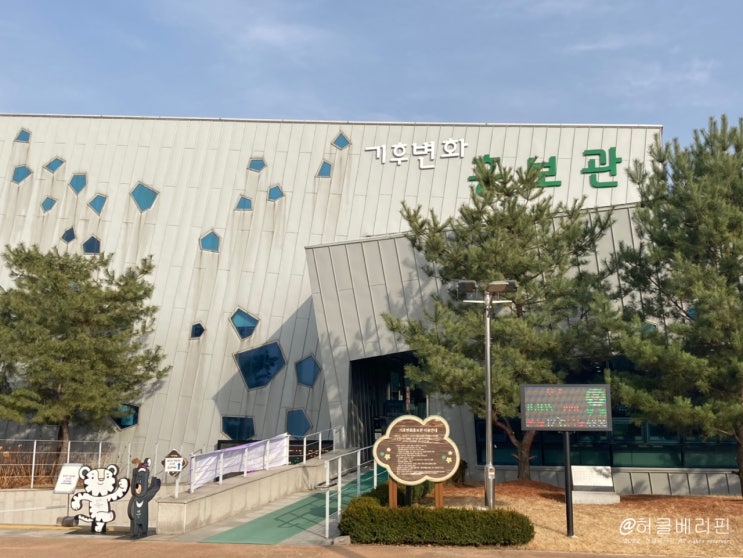  원주 행구 어린이 체험 기후변화 홍보관