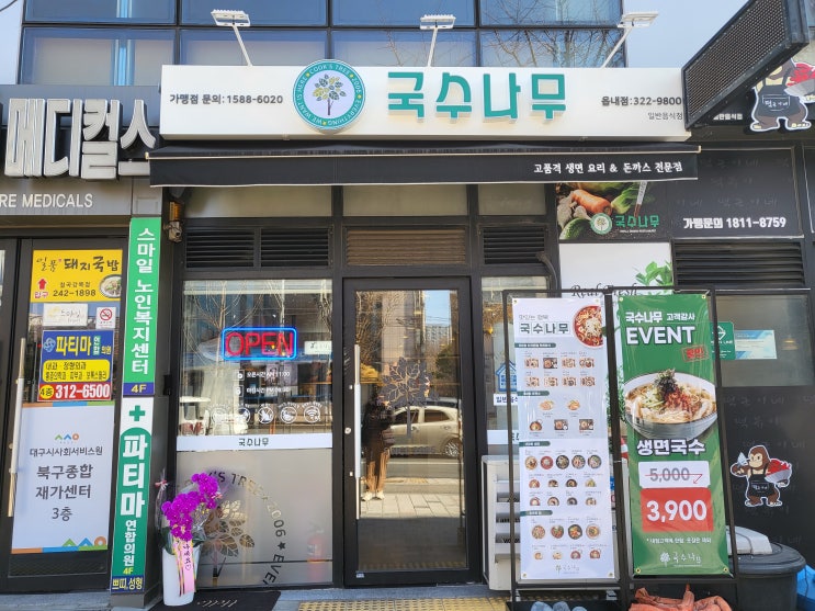  짬뽕이 맛있는 칠곡가톨릭병원 근처 국수나무 대구읍내점
