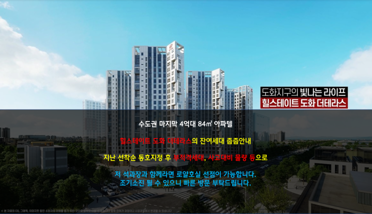  힐스테이트 도화 더테라스 평면도 및 잔여세대 안내