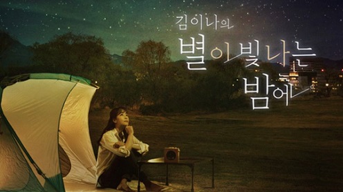 별이 빛나는 밤에