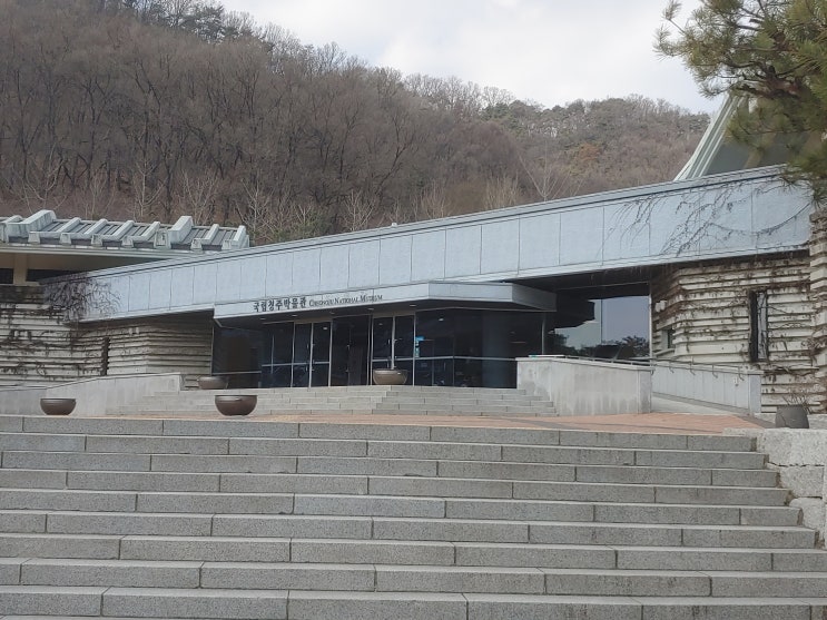 충청북도 청주여행 (청주국립박물관) 충청북도 청주여행 (청주국립박물관)