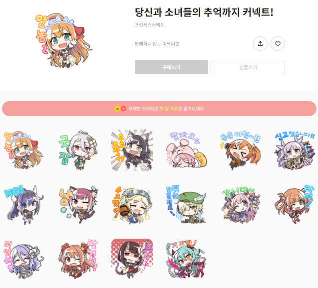 카카오톡 무료 이모티콘_프린세스 커넥트 카카오톡 무료 이모티콘_프린세스 커넥트