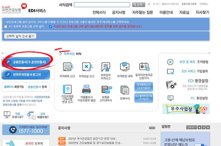  4대보험 상실신고 국민건강보험