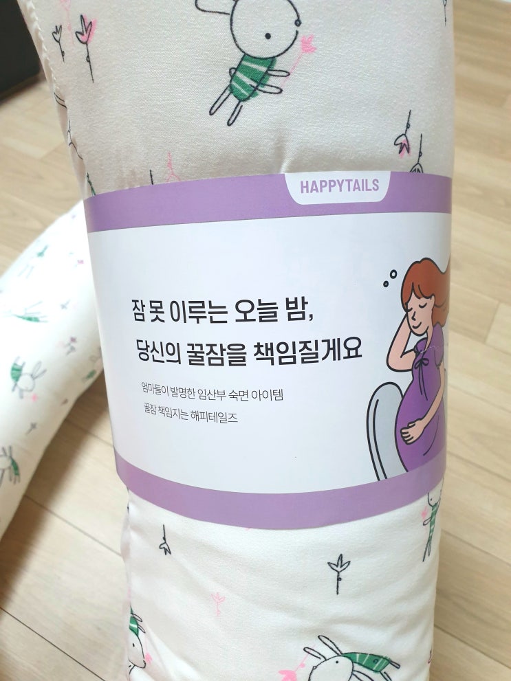   임산부 바디 필로우 - 해피테일즈