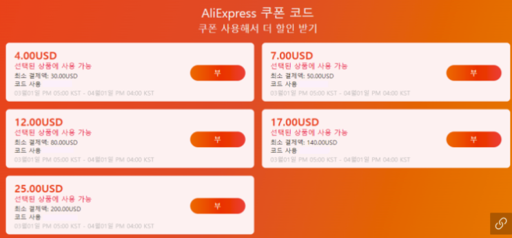 알리익스프레스 프로모션코드 3월 $25 + 70% 할인 알리익스프레스 프로모션코드 3월 $25 + 70% 할인