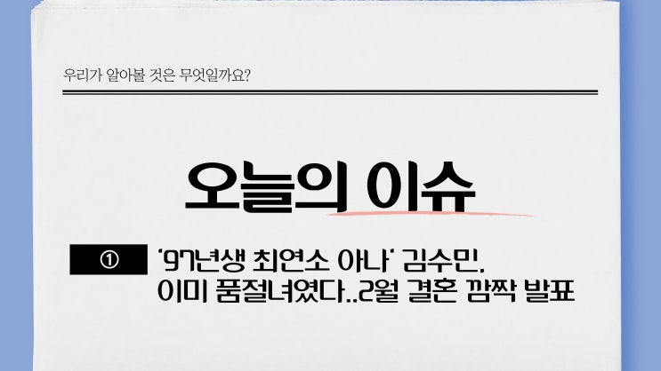 '97년생 최연소 아나' 김수민, 이미 품절녀였다..2월 결혼 깜짝 발표