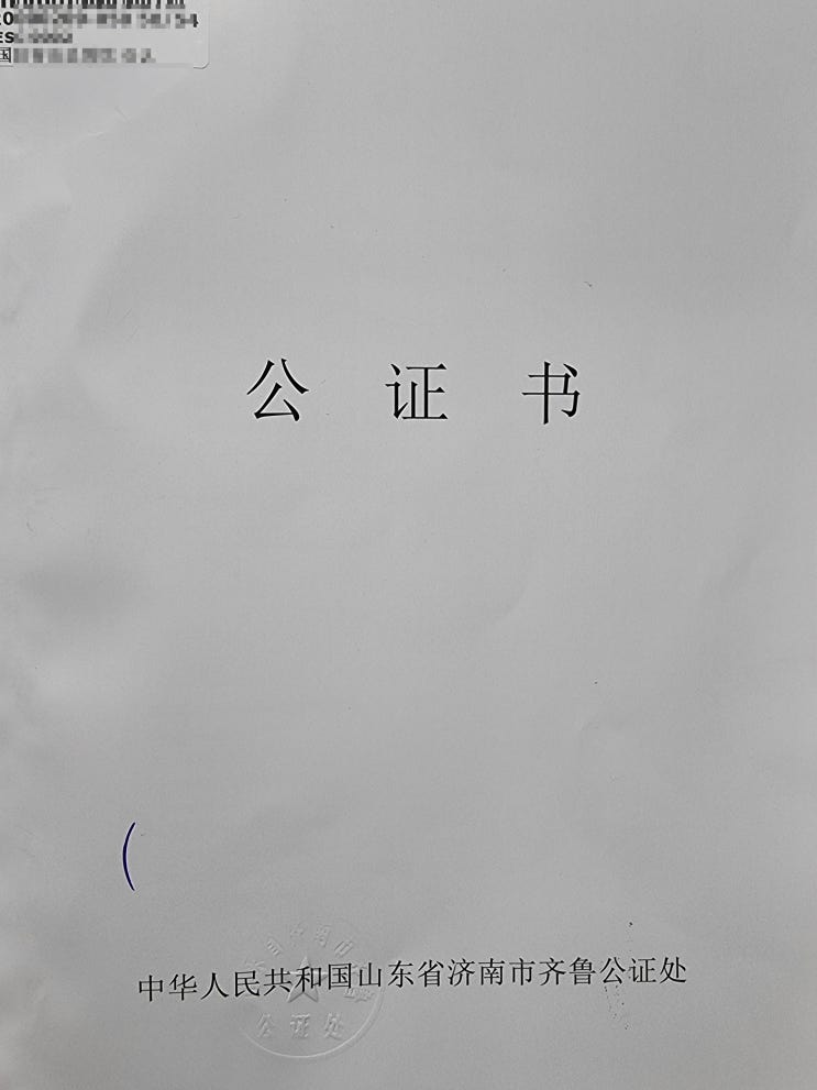  중국대학교 재학증명서 공증 / 흑룡강대학교