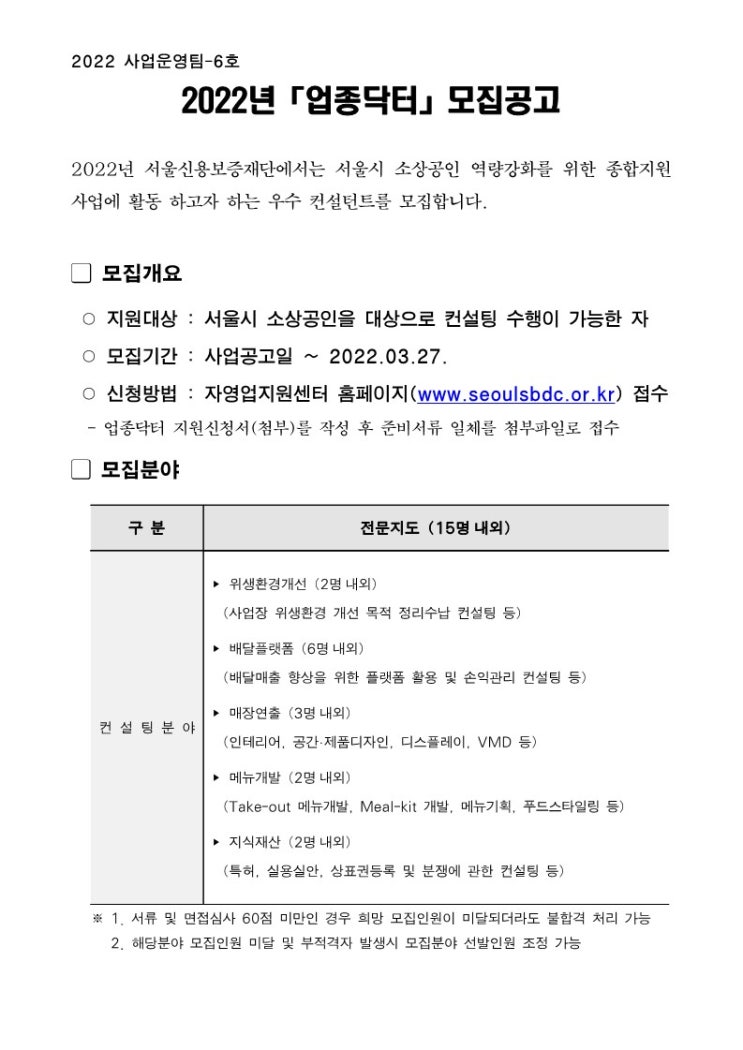  컨설턴트 모집 서울시자영업지원센터