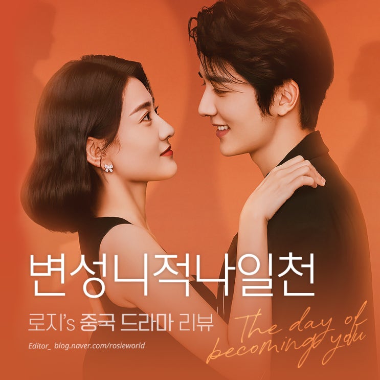  설렘 가득한 영혼체인지 로맨스 [변성니적나일천 : 네가 된 그날] 장신성×양결, 아이치이 티빙 중드 추천