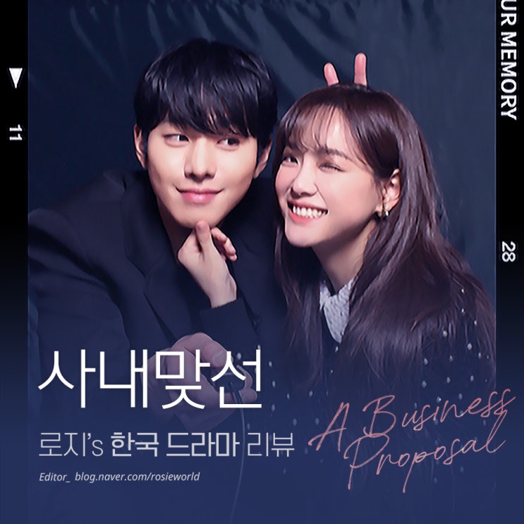  드디어 끌리는 한드 발견! [사내맞선] 너무 재밌다ㅠ 안효섭×김세정 오피스로맨스, 1~2화 움짤리뷰